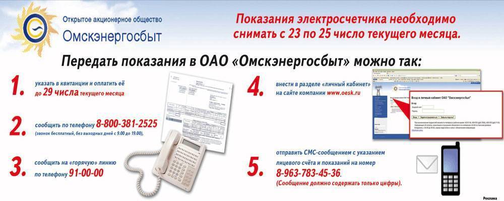 Передать показания электроэнергии мосэнергосбыт