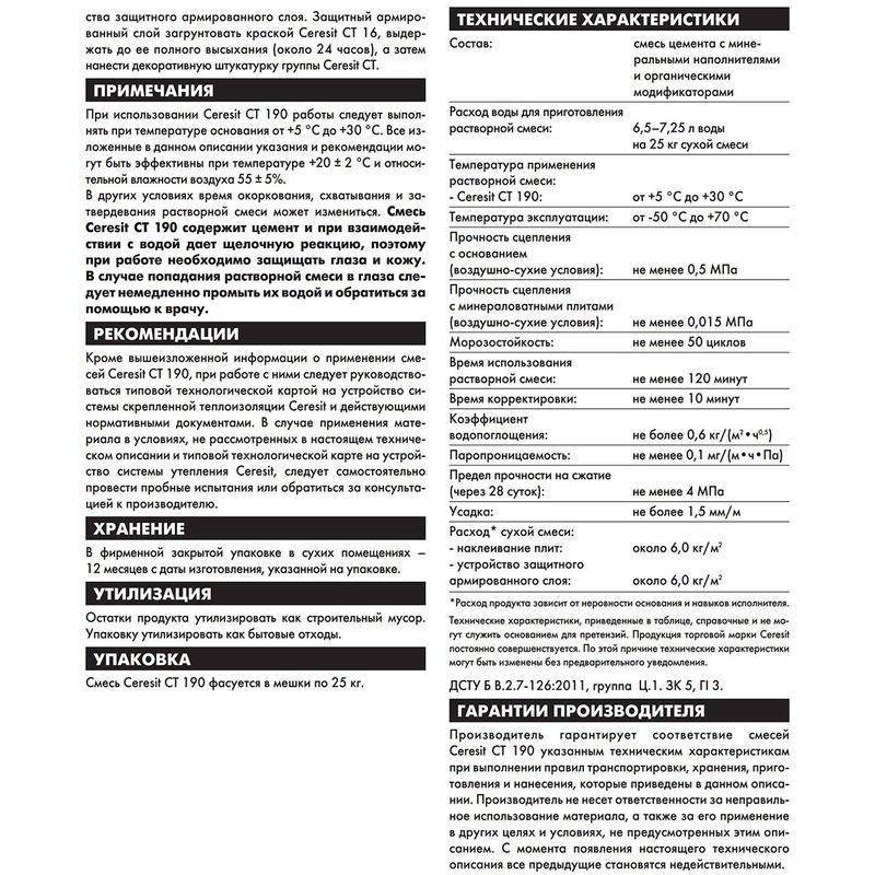 Клей для минеральной ваты и базальтового утеплителя