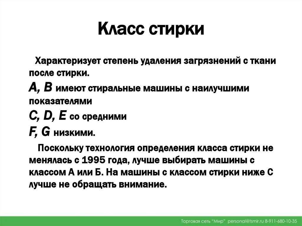 Какой лучше класс отжима в стиральных машинах?