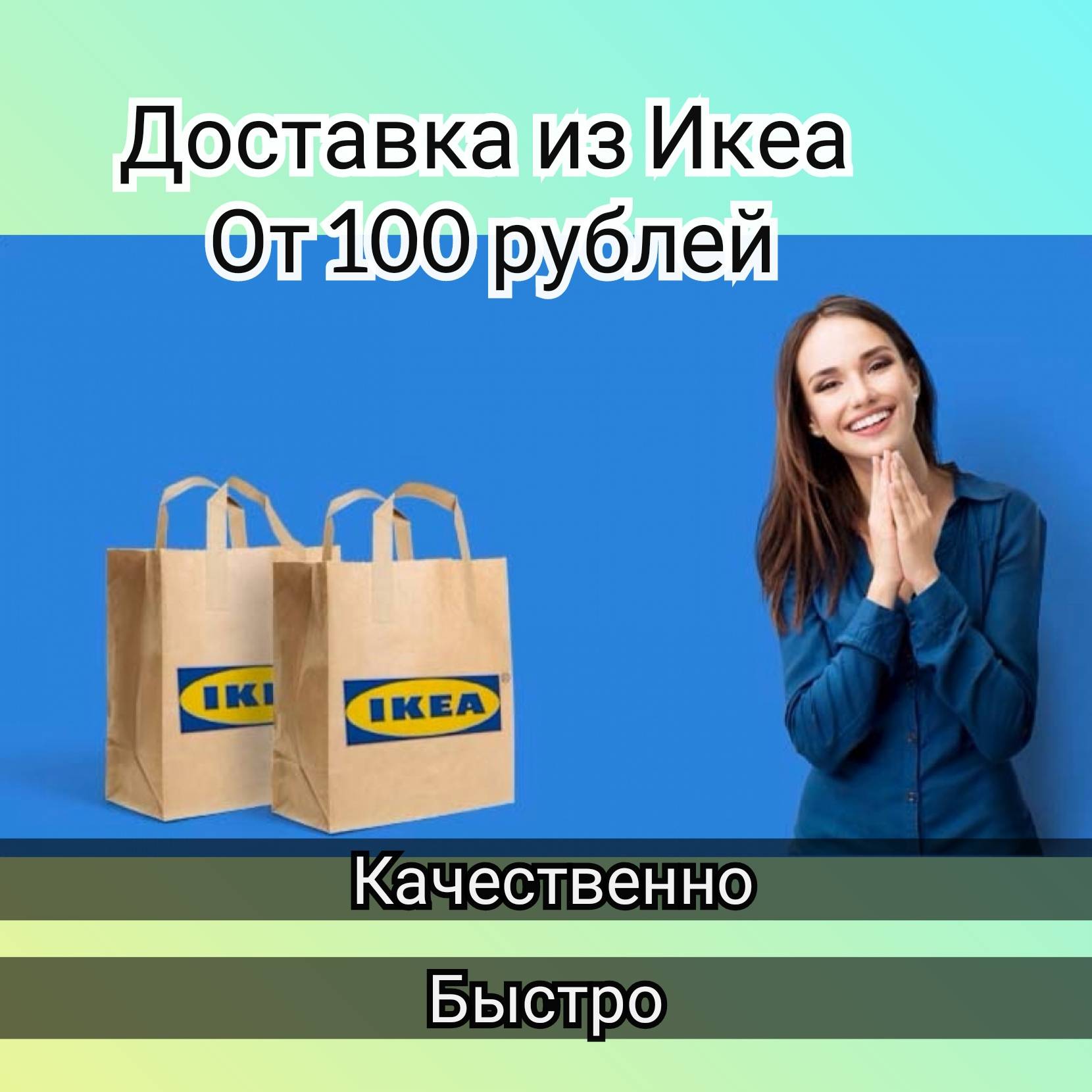 Дешевле 1000. Икеа Кыштым доставка. Топ 10 товаров ikea. Принимаю заказы из икеа. Озерск Кыштым доставка икеа.