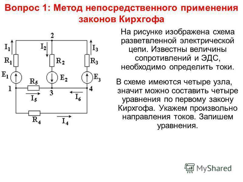 Схемы соединения электрической цепи - tokzamer.ru