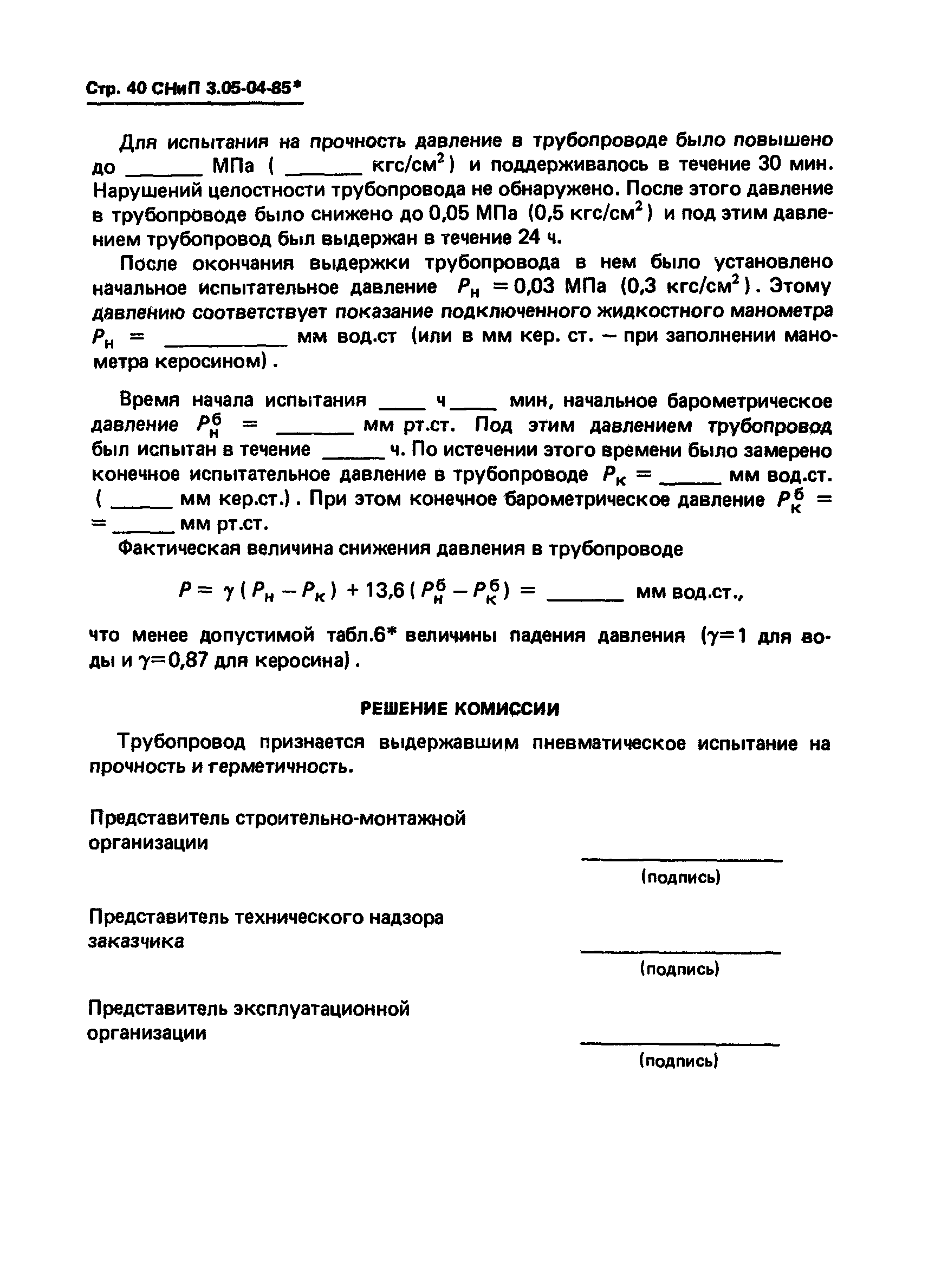 Акт на испытания трубопроводов на прочность и герметичность образец