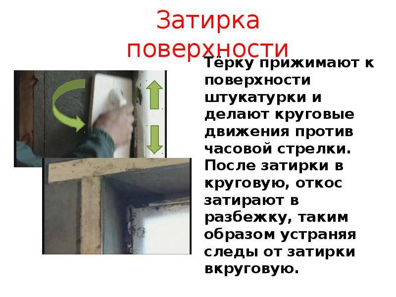 Штукатурка откосов окон и дверей внутри квартиры и снаружи