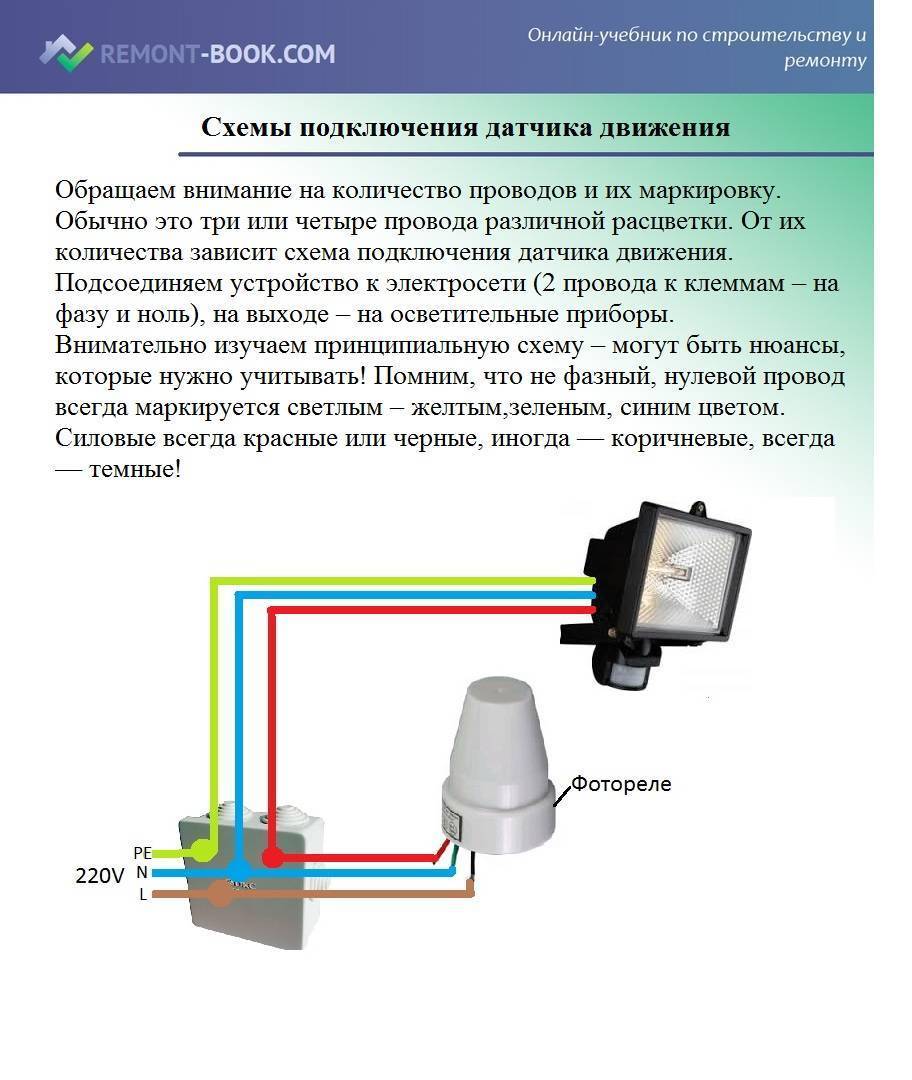 Датчик движения: схема и устройство. как подключить датчик движения :: syl.ru