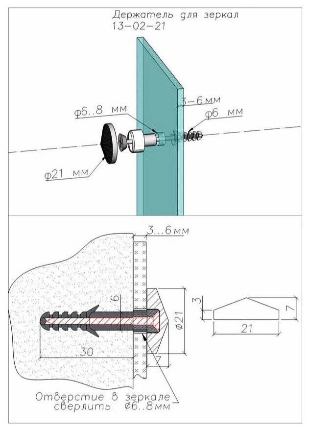 Как крепить к стене. Кзс1302-21 конус - крепление зеркала 21 мм. Крепление зеркала к стене чертеж. Крепление на зеркале сзади на стене. Монтаж зеркала на стену крепеж.