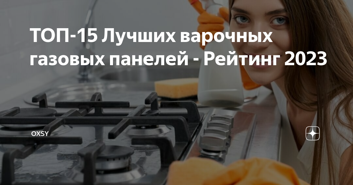 Рейтинг недорогих газовых плит 2023 - топ 7 | хороший выбор | дзен