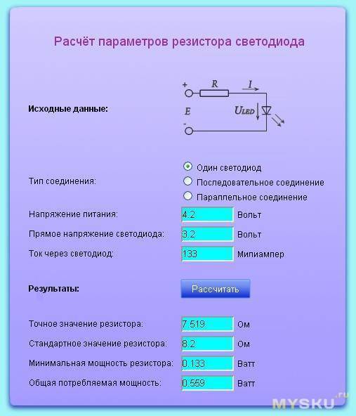 Расчет резистора для светодиодов: примеры, онлайн калькулятор