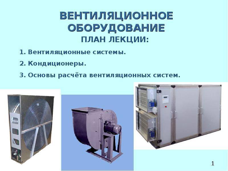 Вентиляционное оборудование на производстве | вентиляция и климатические системы