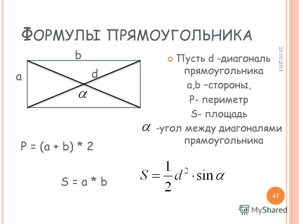 Как правильно измерить диагональ фундамента