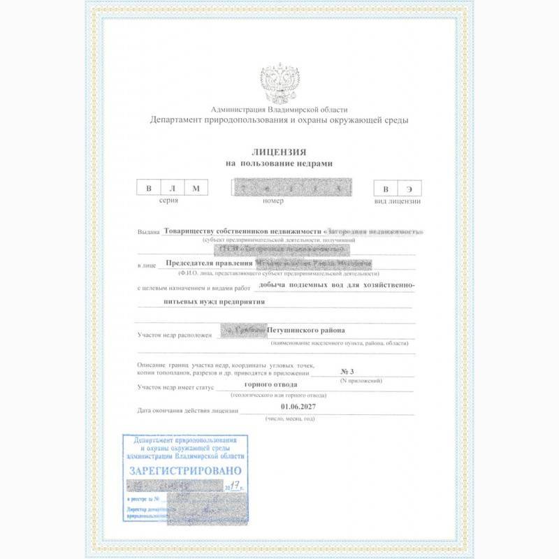 Регистрация скважины на воду: положения закона рф «о недрах» | гидро гуру
 adblockrecovery.ru