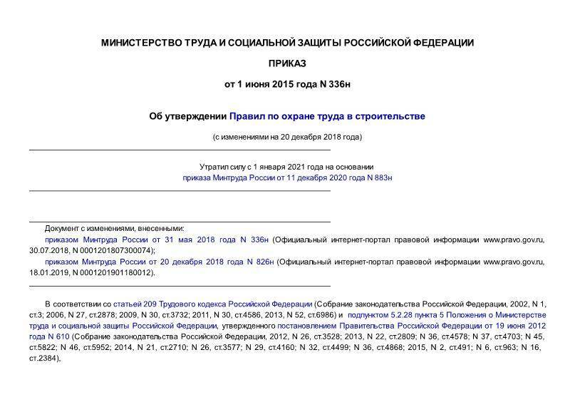 Документ "об утверждении правил пользования системами коммунального водоснабжения и канализации в российской федерации" ( с изменениями на 14 октября 2015 года )