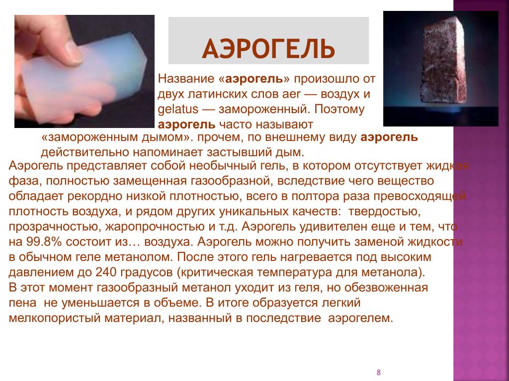 Аэрогель - frwiki.wiki