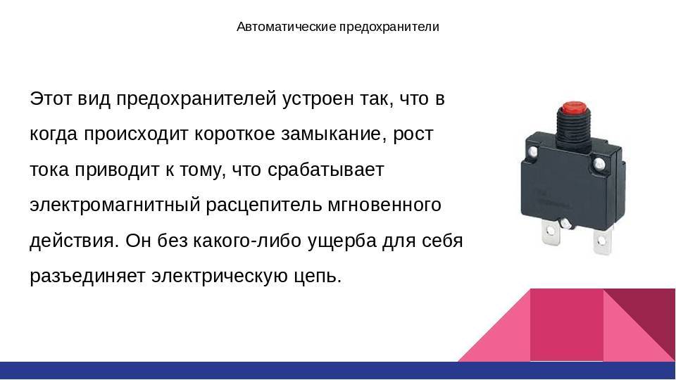 Автоматически срабатывает. Автоматический предохранитель схема подключения. Схема подключения автоматов предохранителей. Предохранитель автоматический выключатель для двигателю 4a180m4у3. Автоматический предохранитель x-b1 принцип действия.