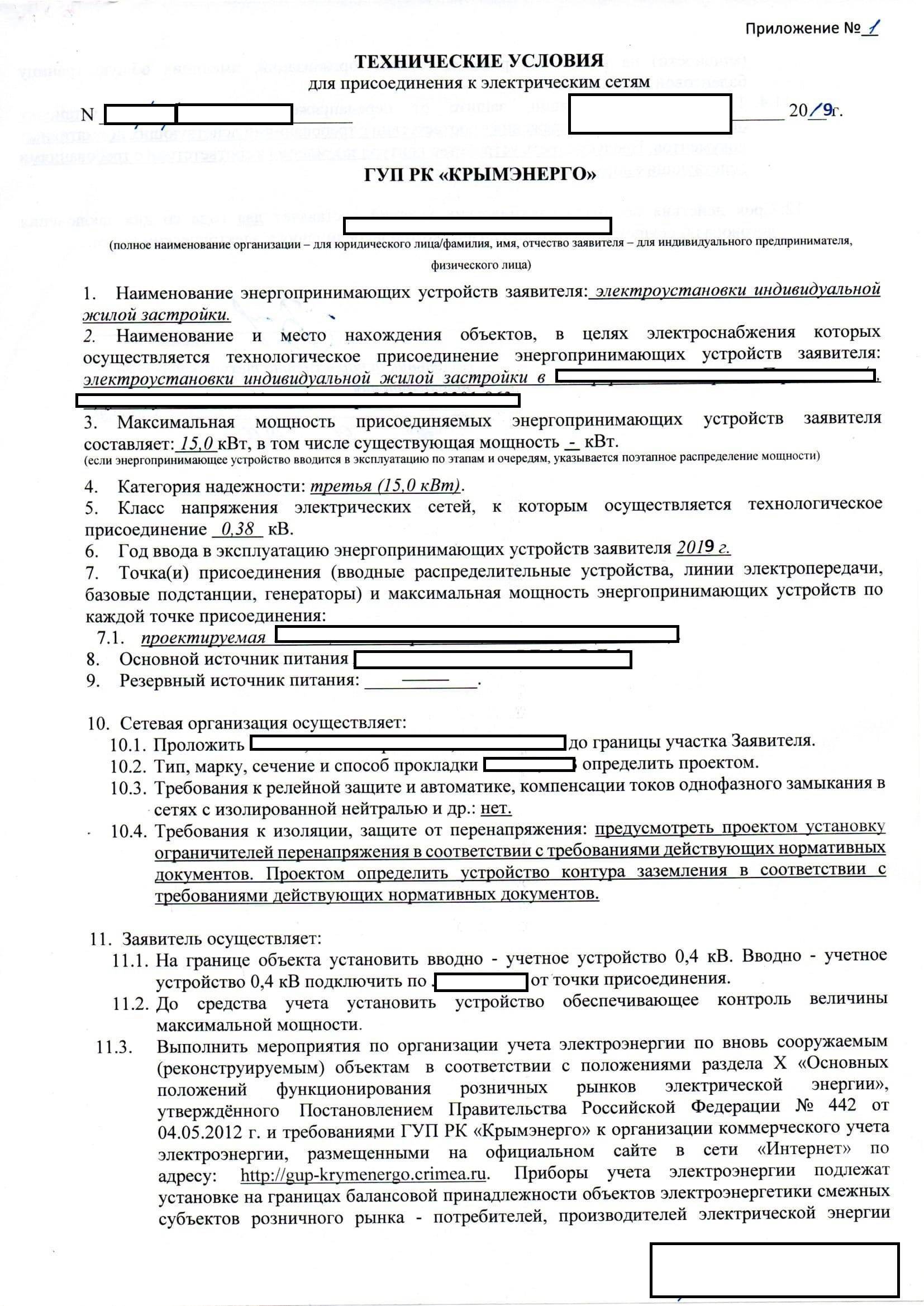 Соглашение об опосредованном присоединении энергопринимающих устройств образец