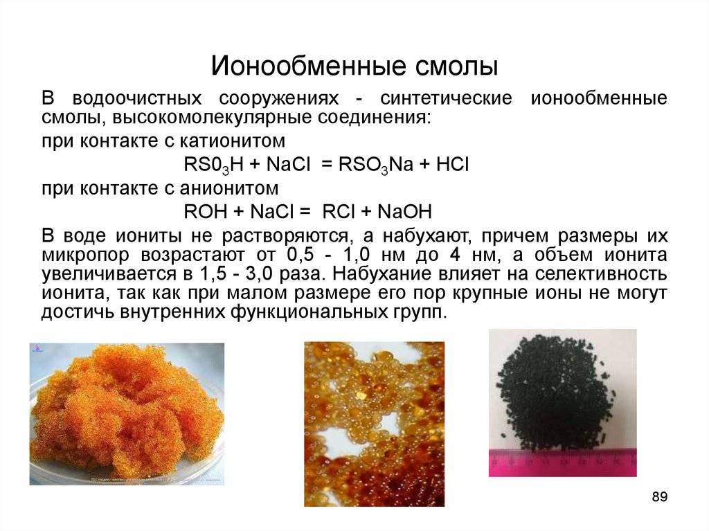 Насколько эффективна очистка воды по технологии ионного обмена?