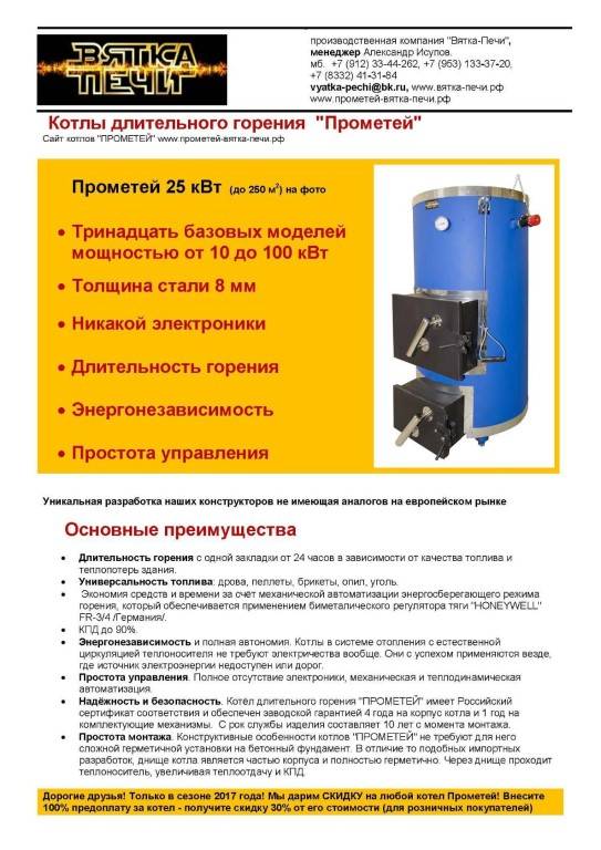 Автоматические угольные котлы длительного горения прометей автомат - атд22.рф