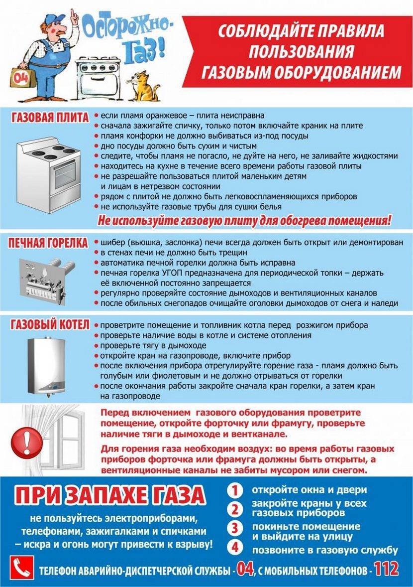 Правила пользования газом в быту: инструктаж использования и техника безопасности_ | iqelectro.ru