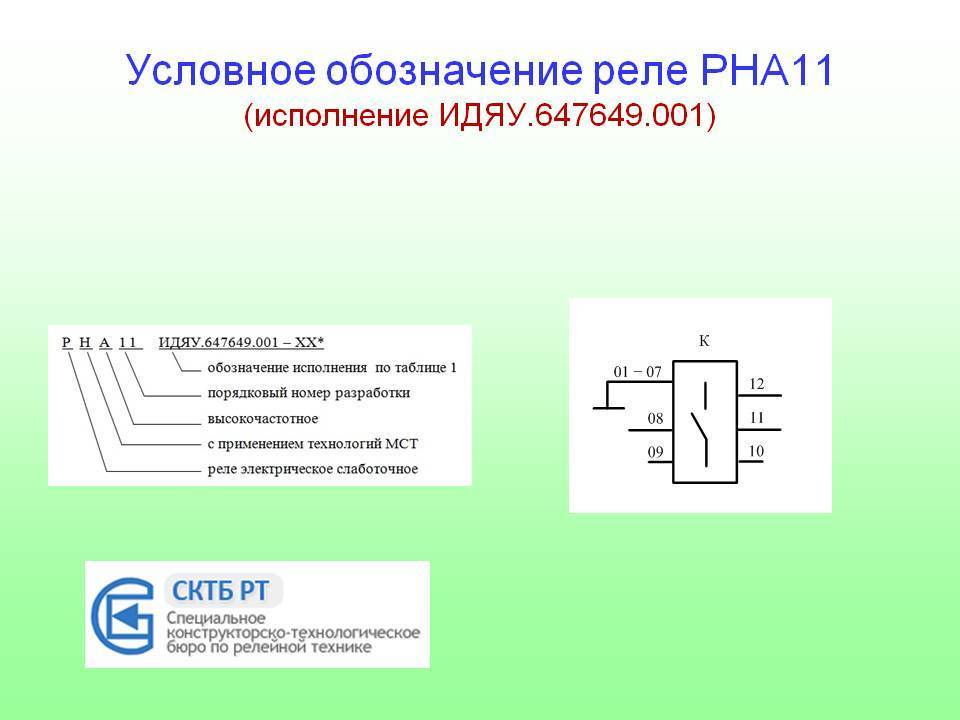 Назначение реле в электрических схемах