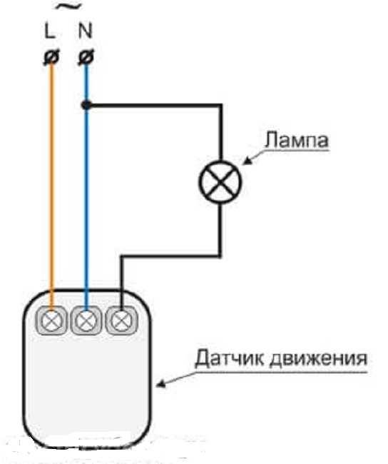 Схема подключения лампочки с датчиком движения и выключателем