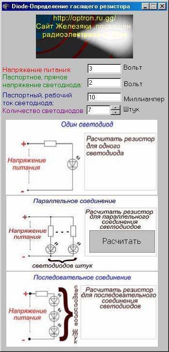 Расчет резистора для светодиода. онлайн калькулятор