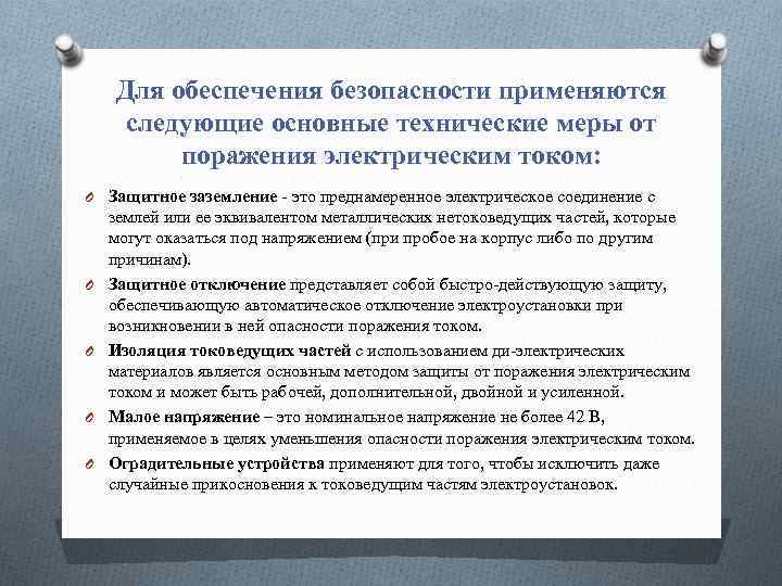 Средства индивидуальной защиты в электроустановках в 2021 году