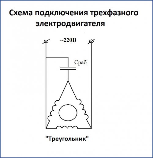 Схема подключения электродвигателя 220 в на 380 в