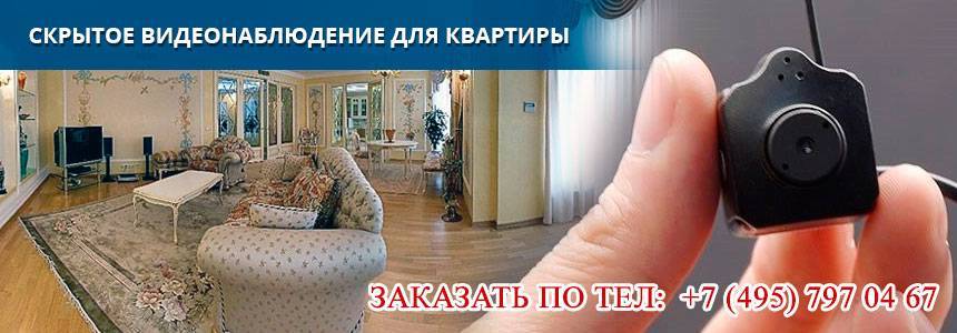 Скрытая камера в домашних условиях