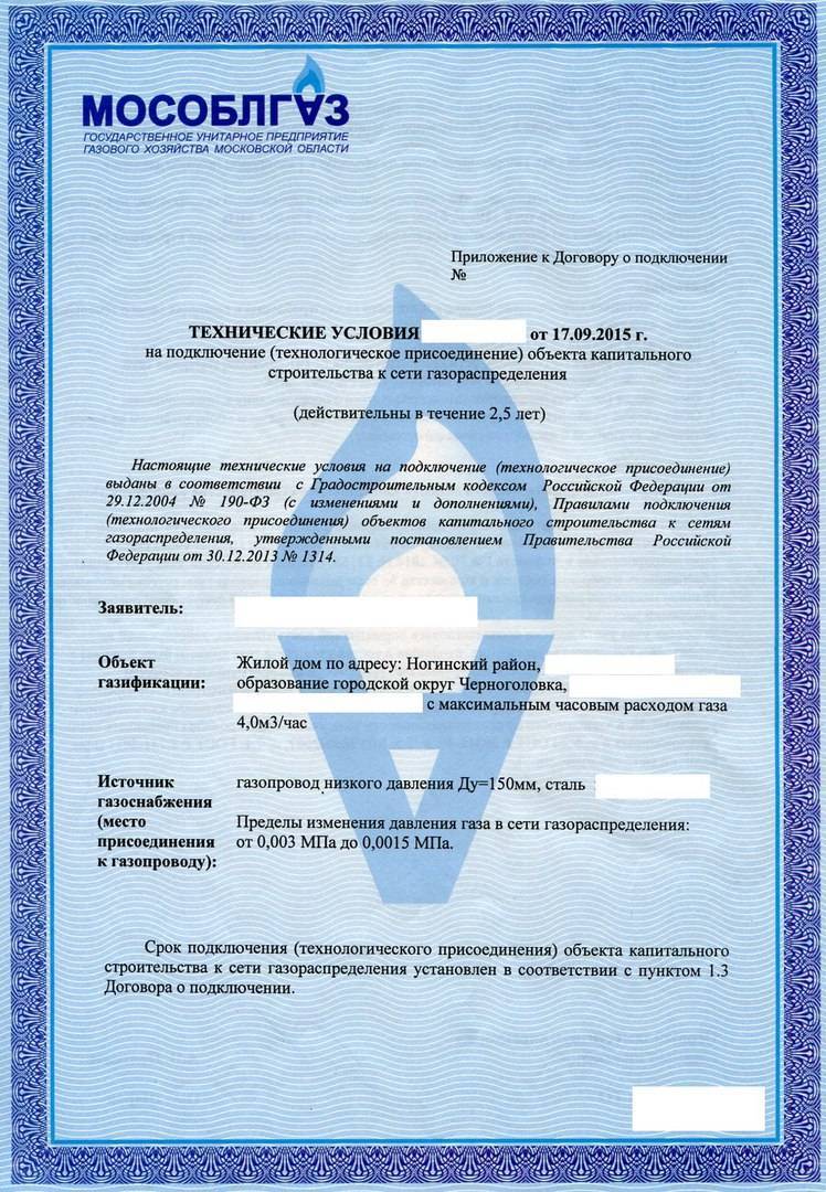 Технические условия на подключение газа: получение и документы