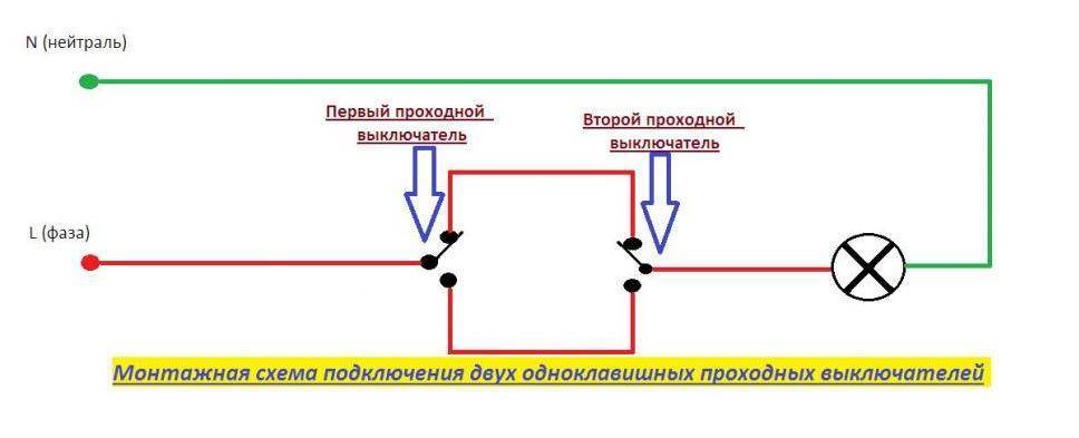 Два проходных выключателя схема