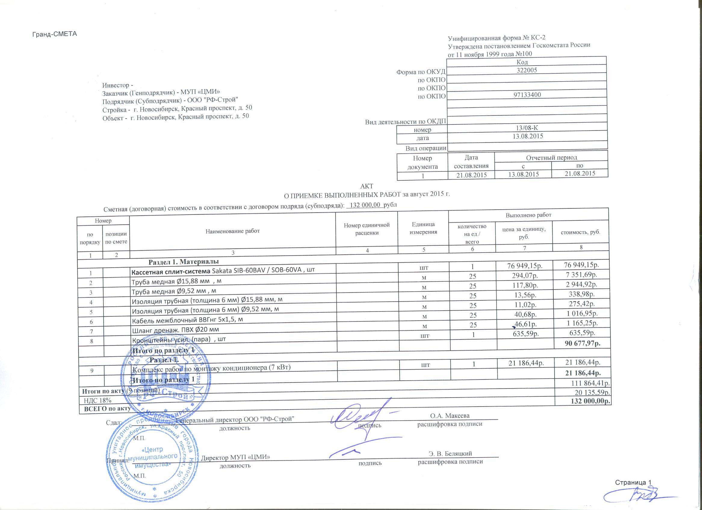 Договор демонтажа здания образец