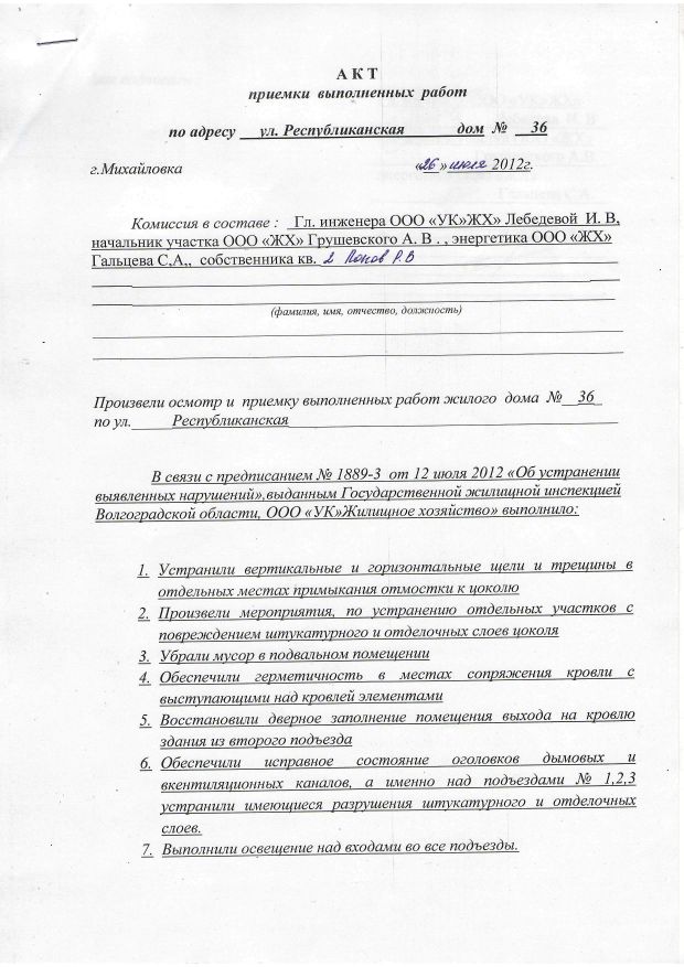 Капитальный ремонт кровли акт обследования пример - wikiprava.ru