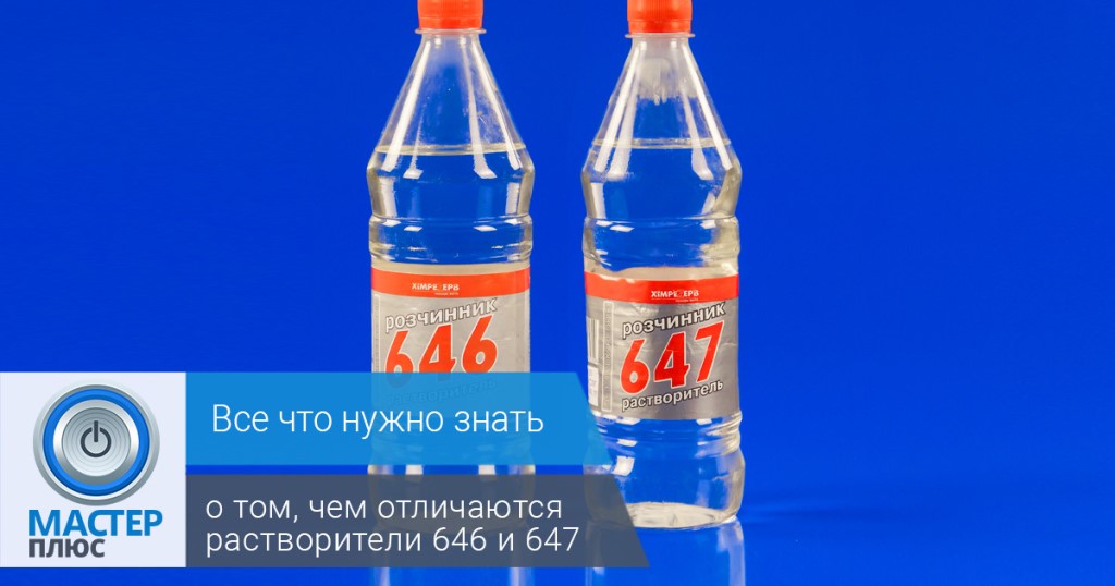 Растворитель 646: технические характеристики, состав, особенности применения