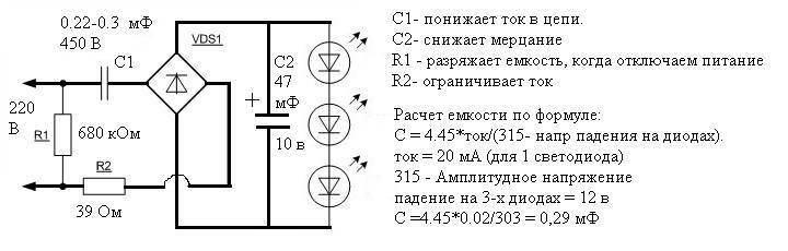 Светодиод от 220 вольт схема