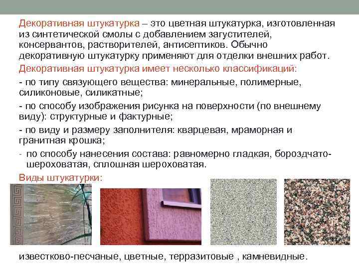 Раствор для штукатурки печей - все подробности от приготовления до использования
