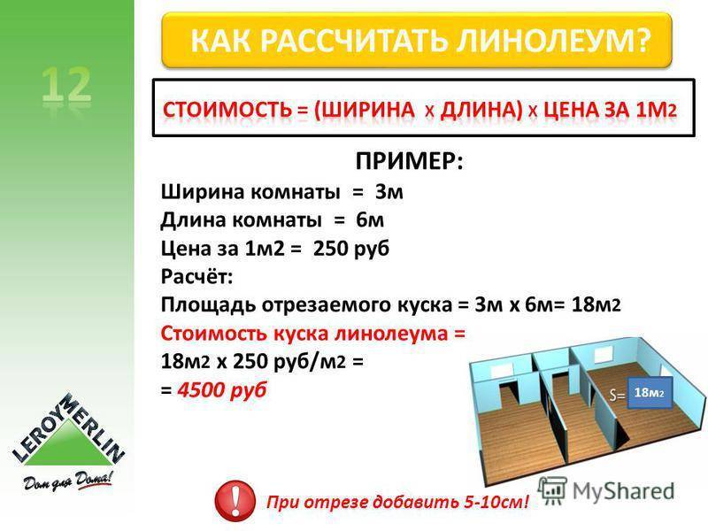Калькулятор ламината - расчет ламината и паркетной доски на комнату