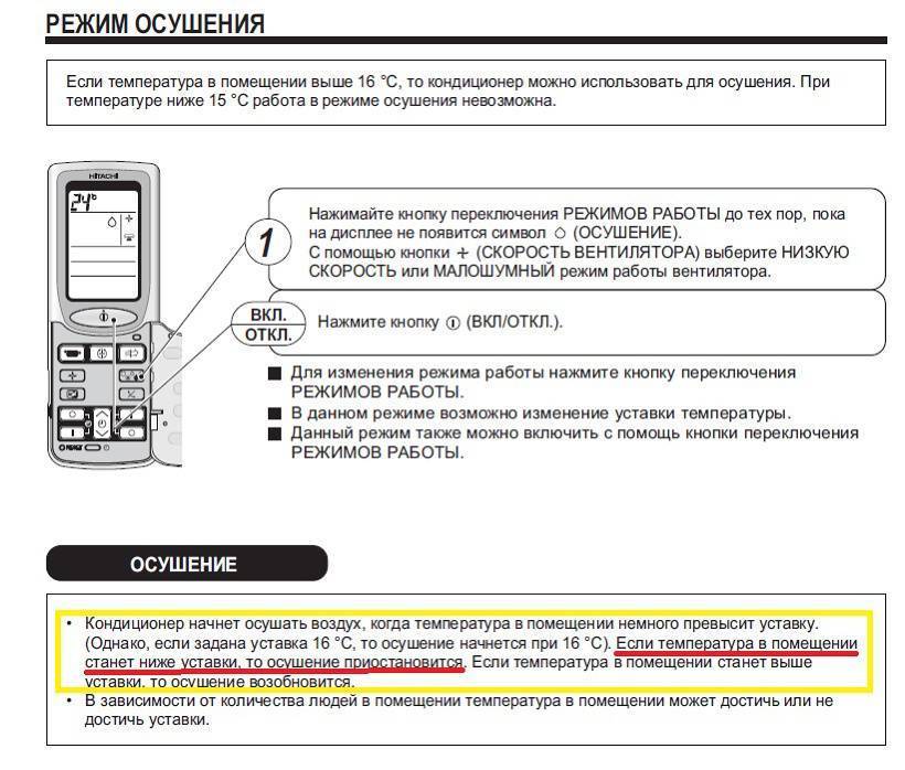 Зачем нужна функция сушки в кондиционере: что за режим