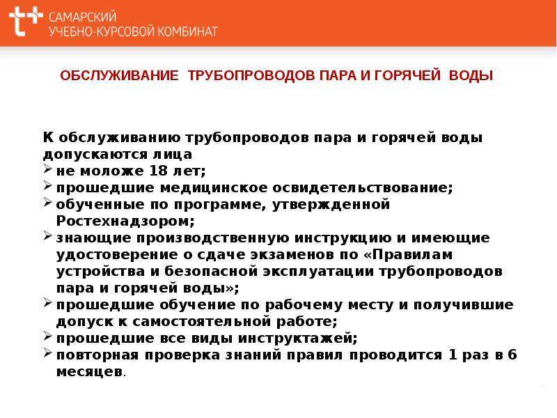 Пб 10-573-03 правила устройства и безопасной эксплуатации трубопроводов пара и горячей воды