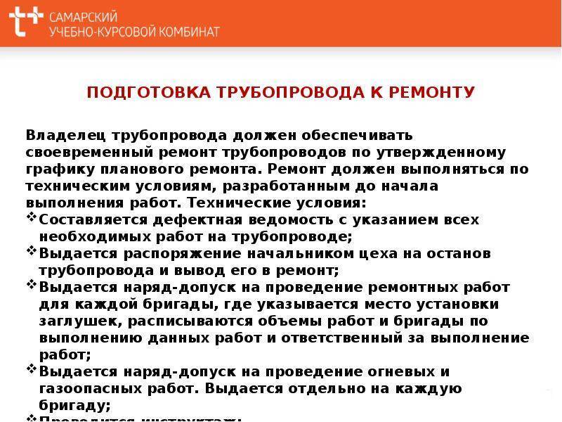 Обучение персонала, обслуживающего трубопроводы пара и горячей воды