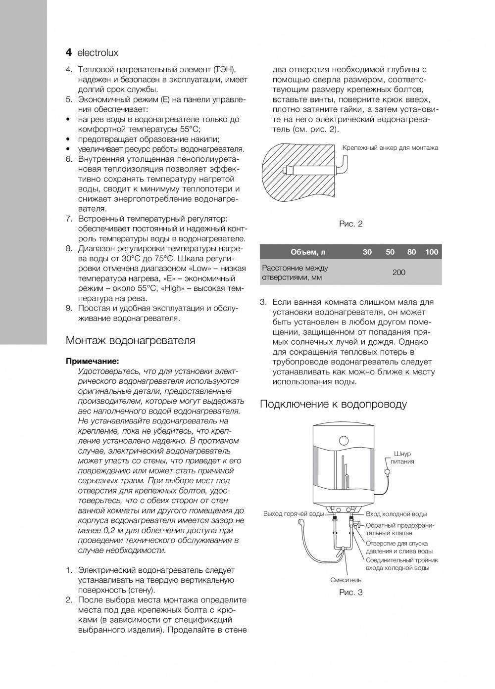 Инструкция водонагревателя электролюкс 50. Схема подключения водонагревателя Электролюкс. Бойлер Электролюкс 50 литров инструкция. Водонагреватель Электролюкс 50 литров схема подключения. Бойлер Электролюкс 30 литров инструкция.