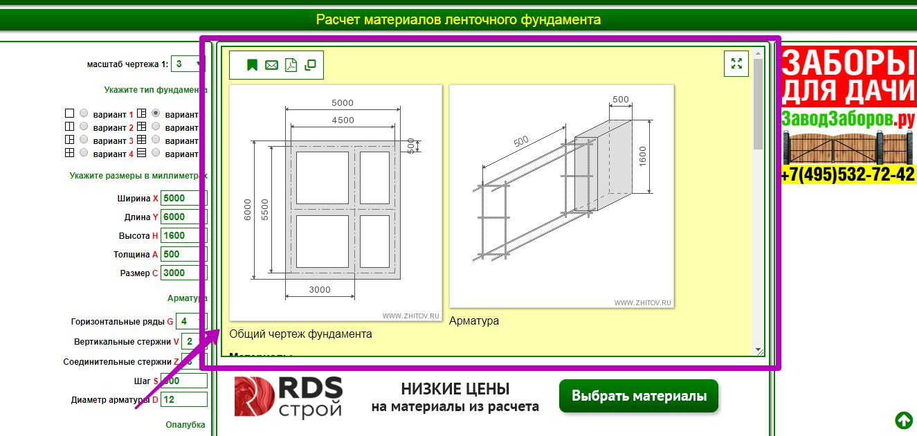 Калькулятор расчета необходимого количества арматуры для ленточного фундамента