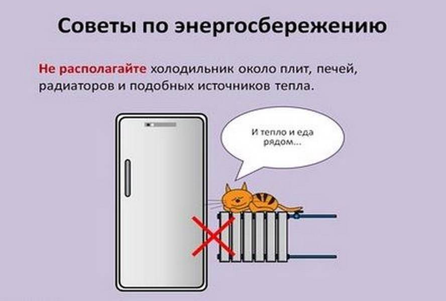 Можно ли ставить холодильник рядом с батареей отопления