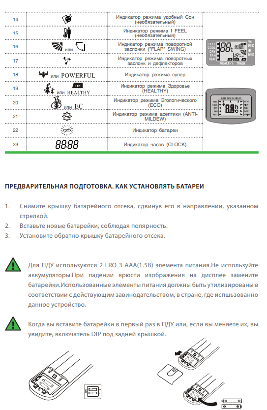 Mcquay инструкция к пульту