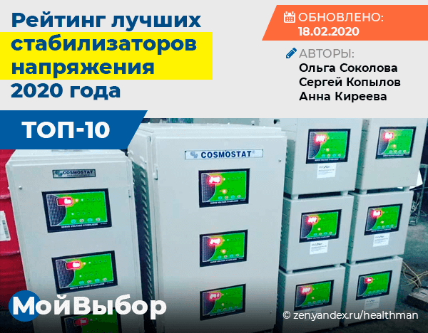 Рейтинг топ-7 стабилизаторов напряжения для дома, дачи, котла и т. п.