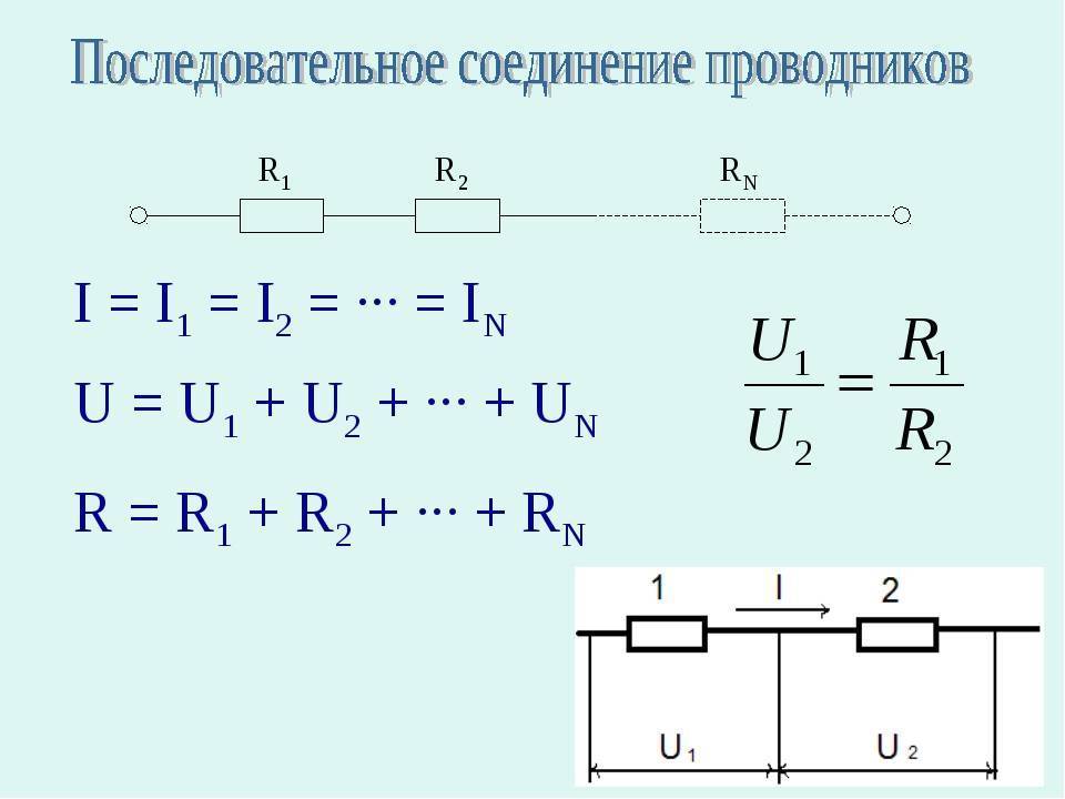 Последовательное соединение проводников фото