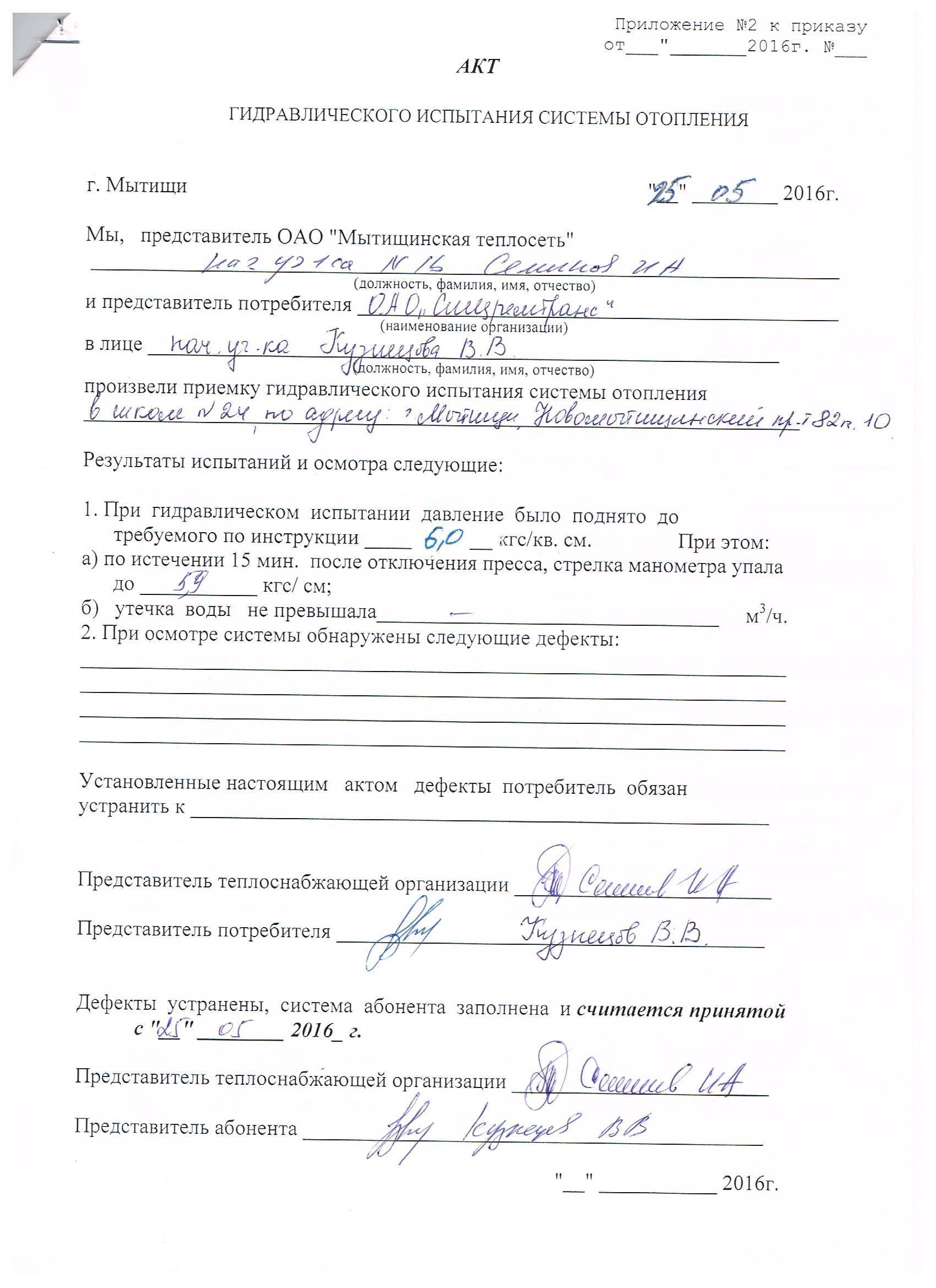 Акт опрессовки системы отопления: порядок работ опрессовки трубопровода, образец, нюансы заполнения
