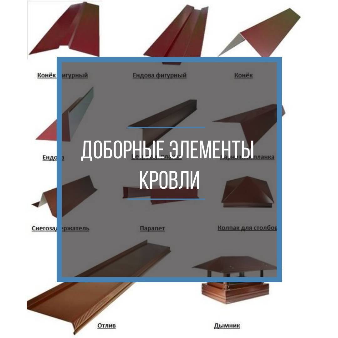 Профнастил или металлочерепица: обзор и сравнение