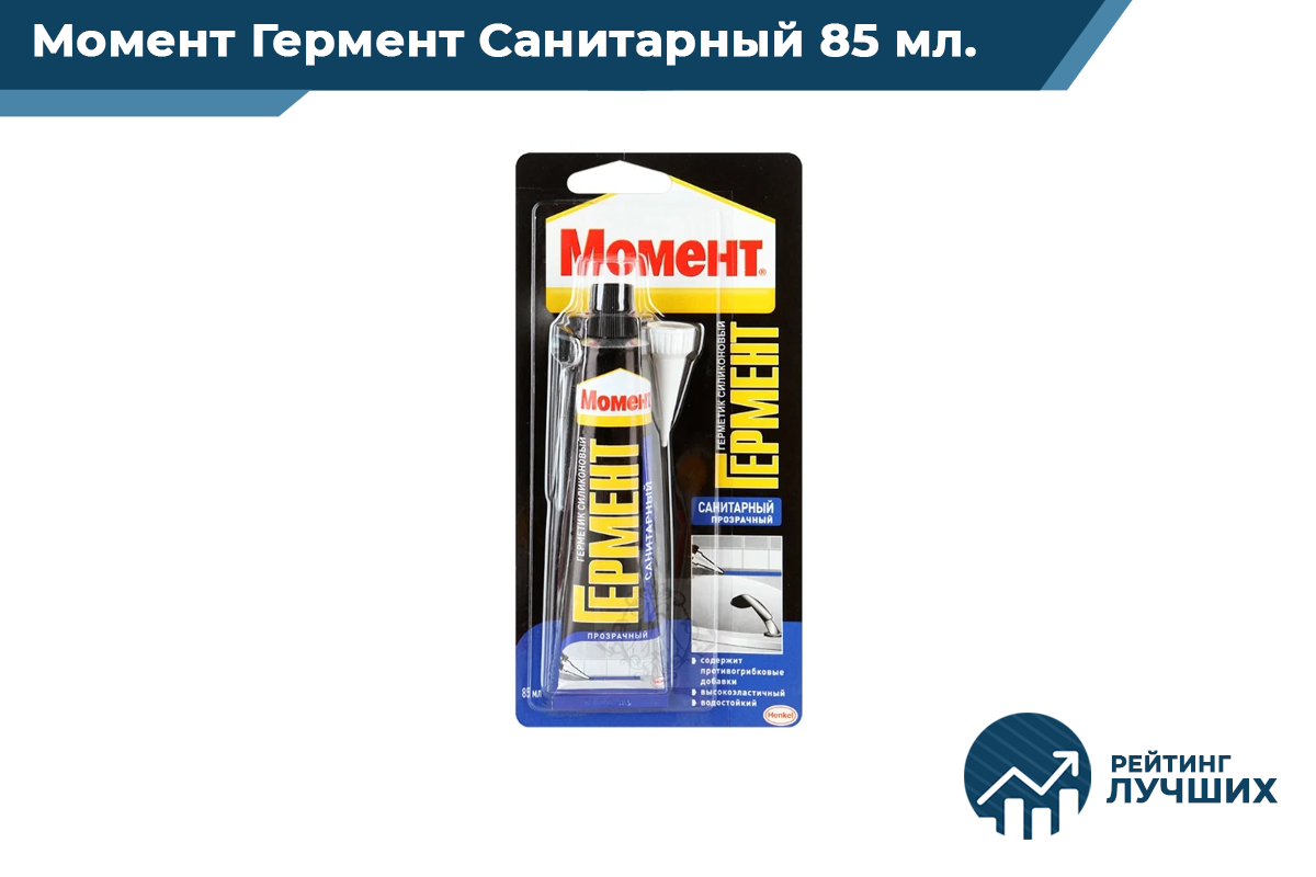 Рейтинг герметиков для ванны. Момент Гермент санитарный. Момент Гермент. Шнур Гермент. Момент Гермент лого.