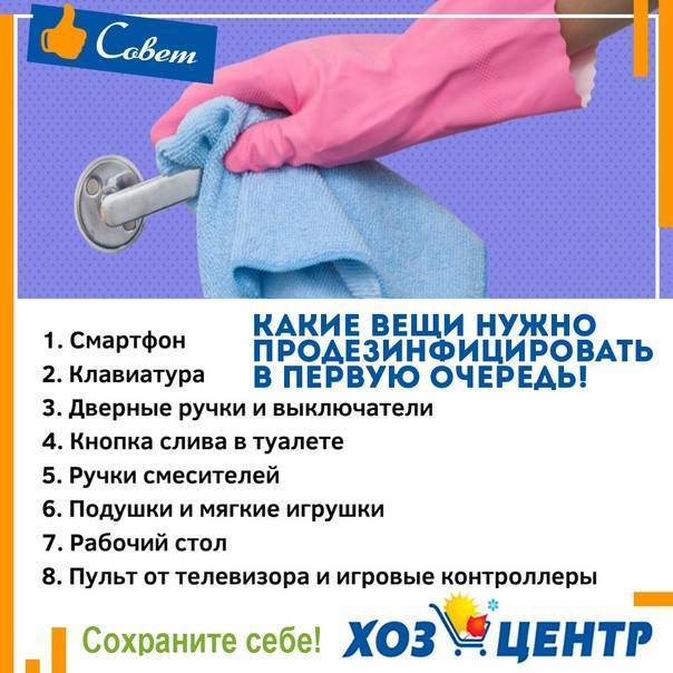Как продезинфицировать квартиру от вирусов – 7 методов дезинфекции