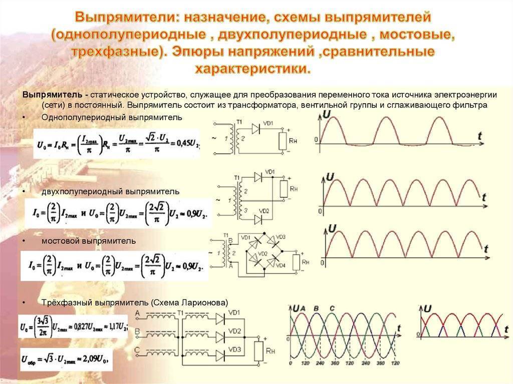 Схемы выпрямитель напряжения