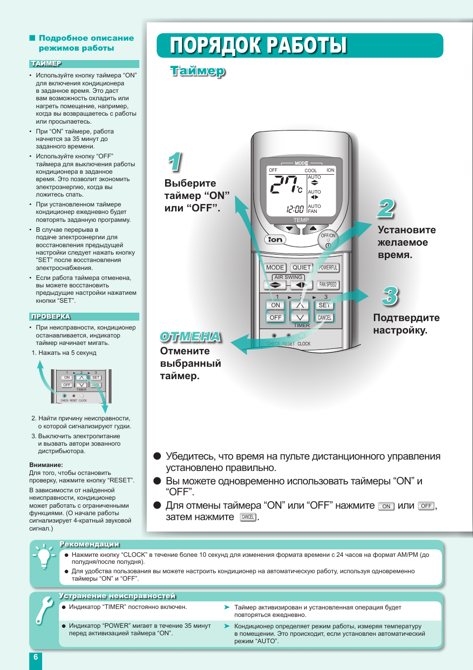 Кондиционер Дантекс таймер